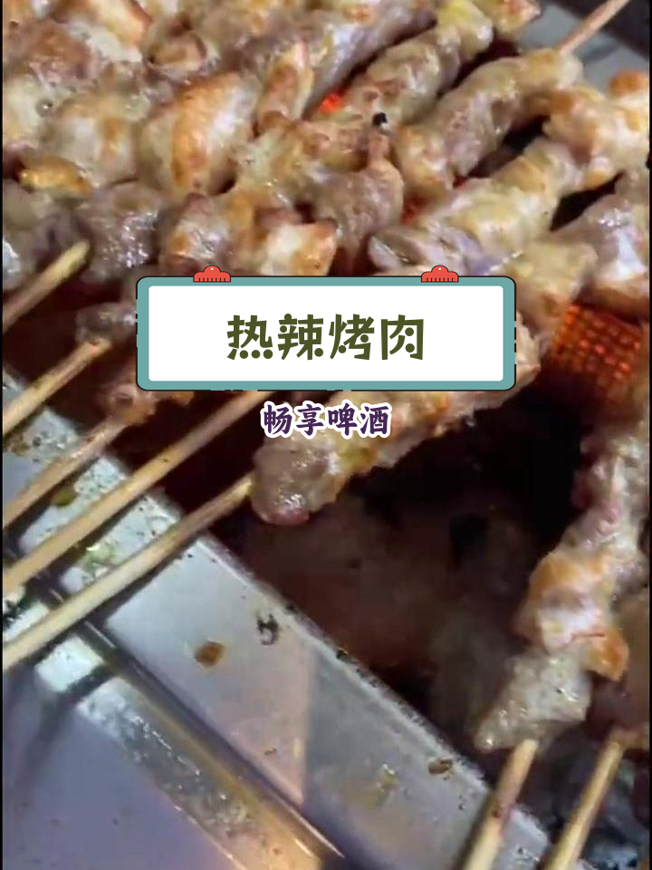 烧烤与茅台,夜宵的灵魂碰撞