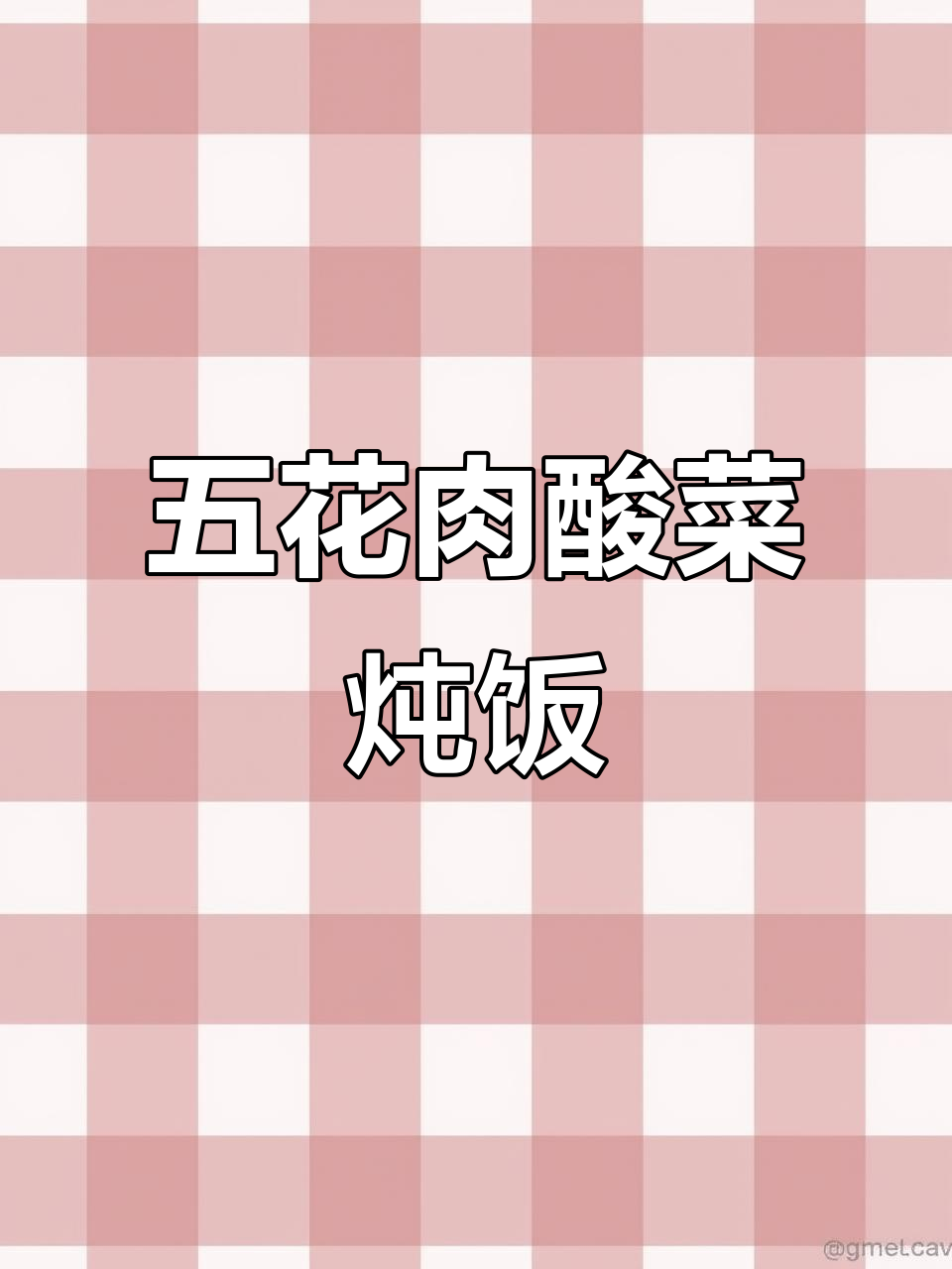 酸菜五花肉炖砂锅，米饭配蒜酱更香