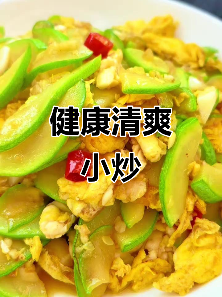 角瓜炒蛋,清爽低卡,健康美味,轻松享受无负担