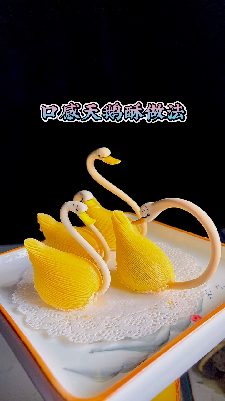 天鹅酥做法