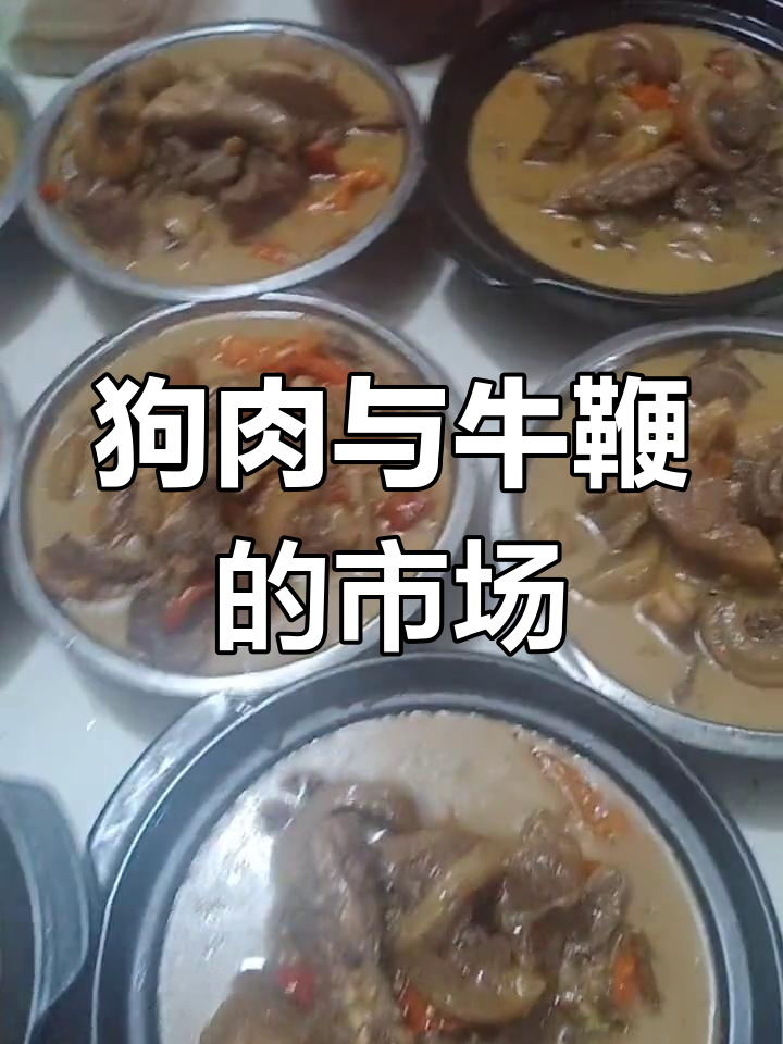 每天市场上的狗肉、牛鞭和新鲜鱼,价格不菲