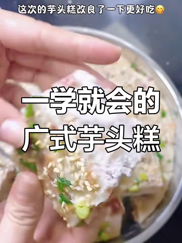 轻松做广式芋头糕,一次成功!