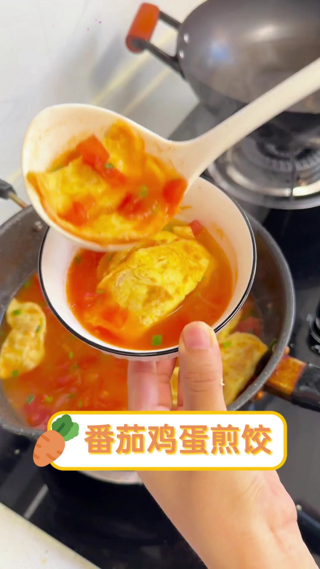 番茄鸡蛋煎饺