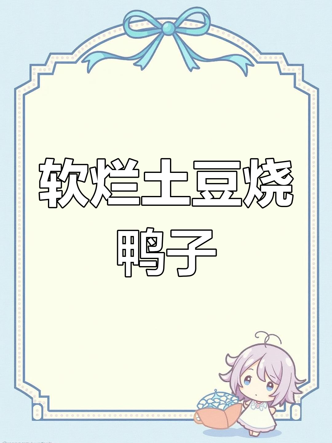 土豆烧鸭,香嫩不柴的秘诀