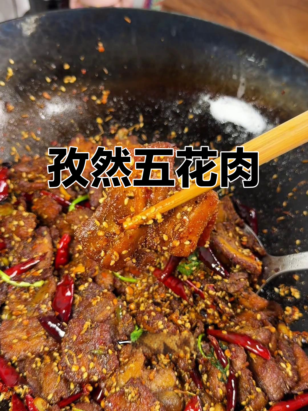 干香入味孜然五花肉,外焦里嫩不腻口