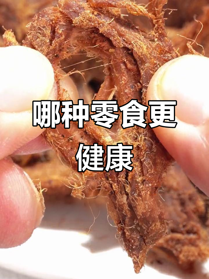 牛肉干与鸡肉干的营养成分大比拼,哪个更健康?