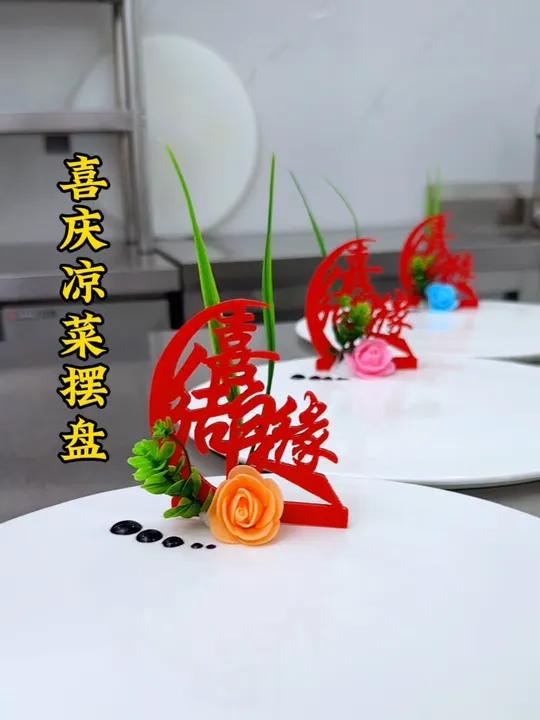 喜庆凉菜摆盘装饰像我这样做,简单造型好看,一起做起来 厨师 美食 凉菜系列 凉菜摆盘装饰技