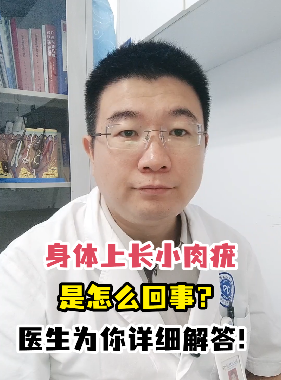 身体上长小肉疣是怎么回事?医生为你详细解答!