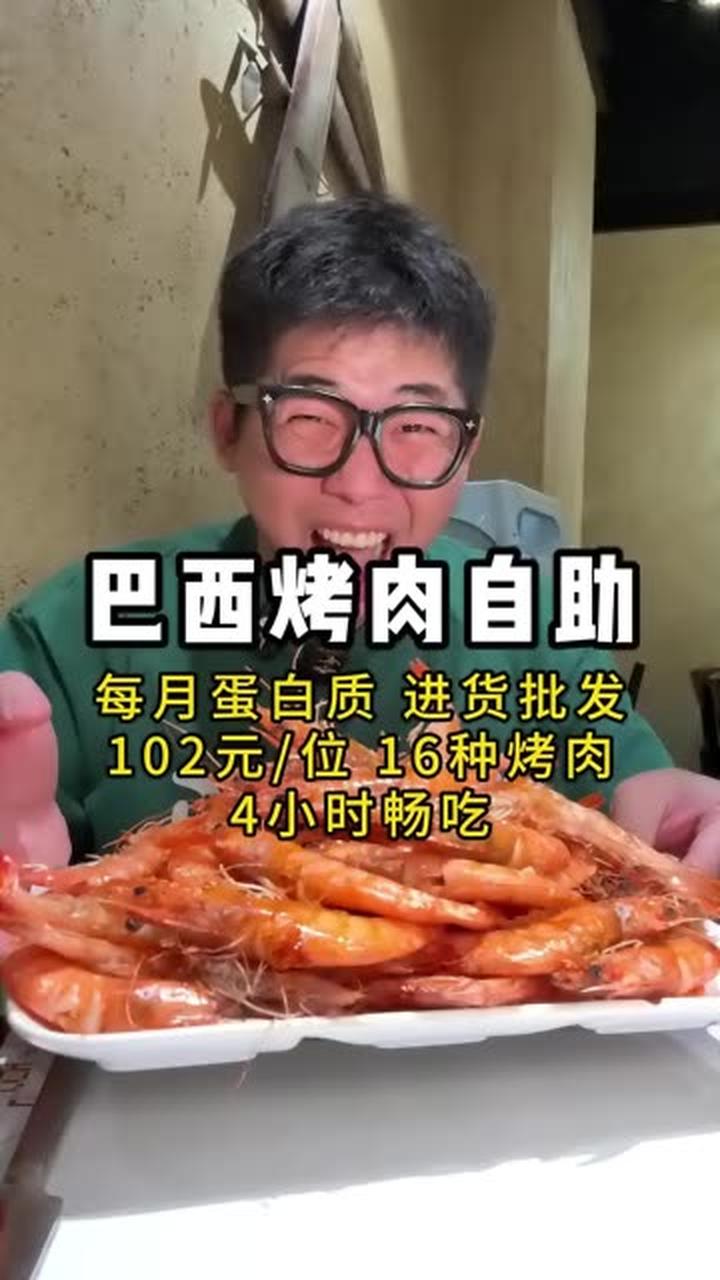 104/位巴西烤肉自助，16种烤肉畅吃，精酿啤酒畅