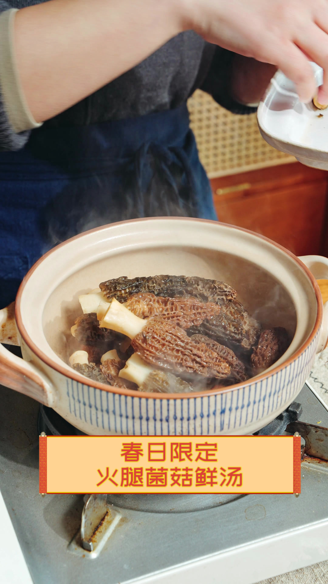 春日限定火腿菌菇鲜汤