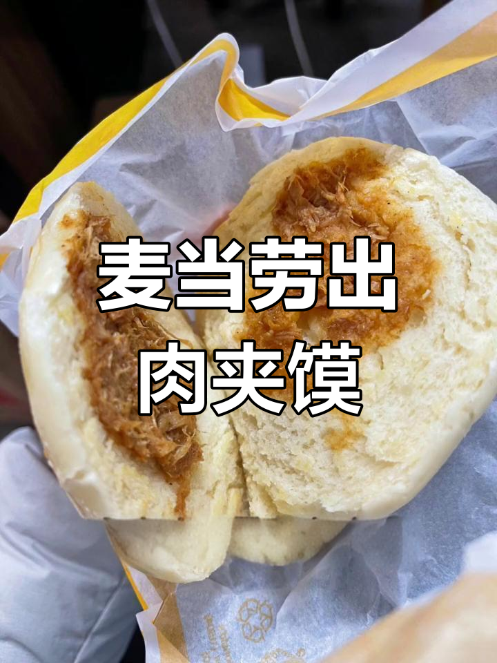 麦当劳全新肉夹馍来袭,广东吃货必试!