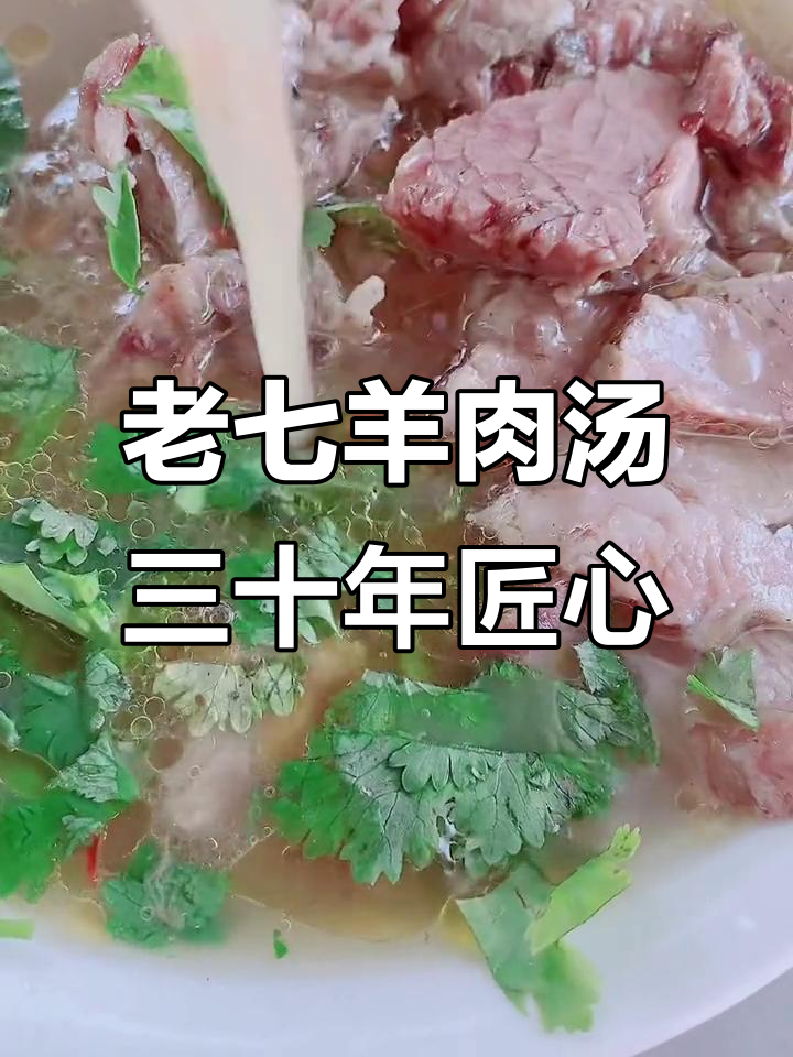 范县高码头老七羊肉汤,三十年熬汤技艺传承