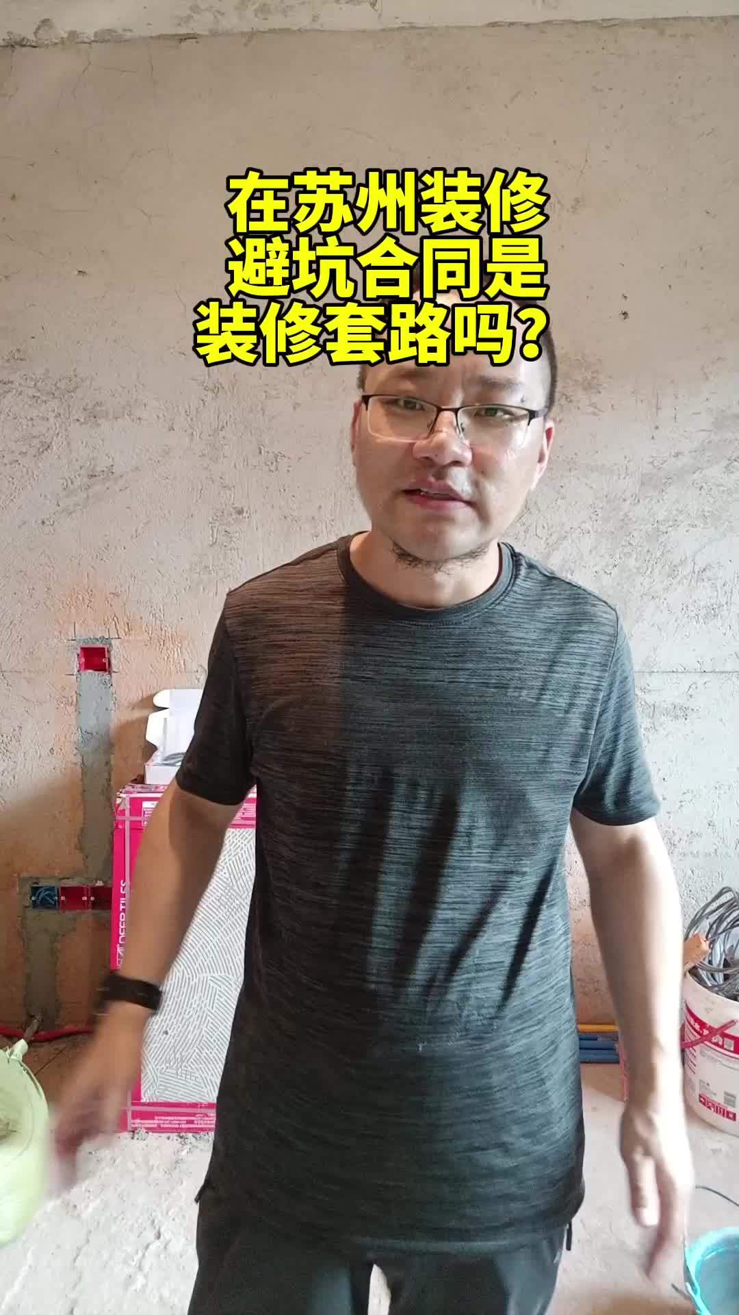 苏州装修朋友,你们担心装修增项吗?如果一家公司跟你承诺闭口合同,一口价。你觉得这是真的,还