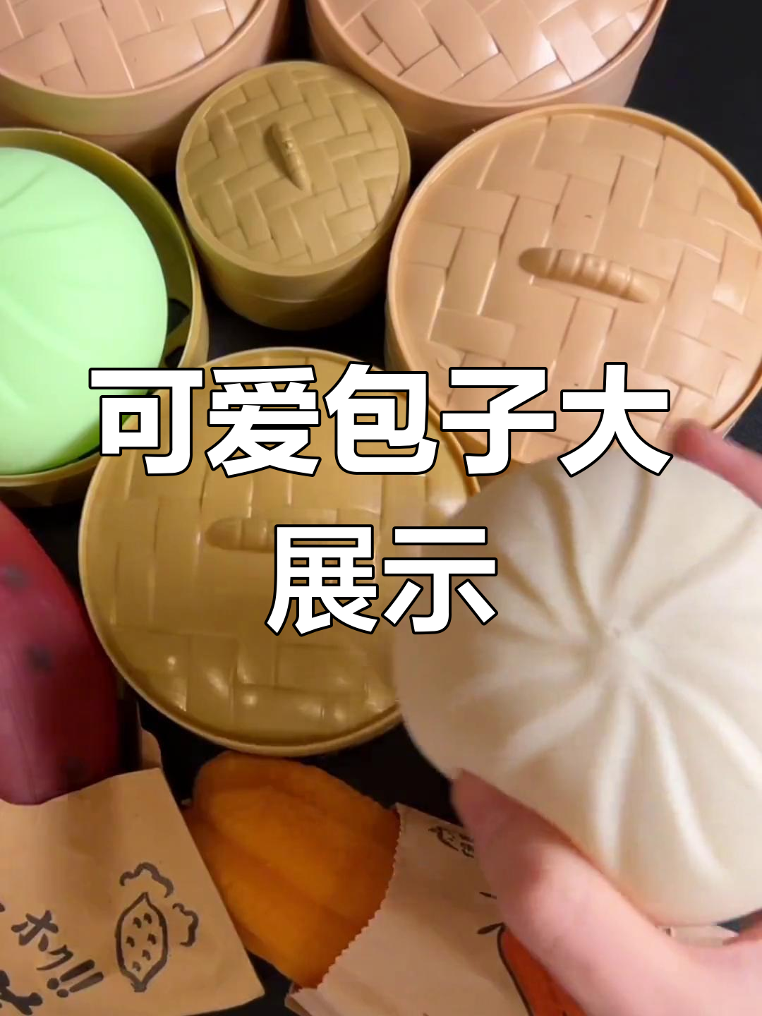 小林的捏捏早餐铺:超萌包子大集合