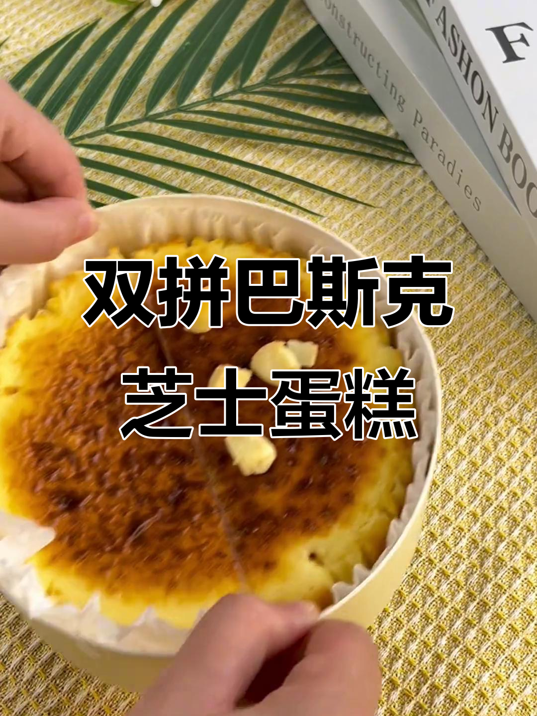 榴莲巴斯克与经典原味巴斯克的完美碰撞,芝士蛋糕的双重享受