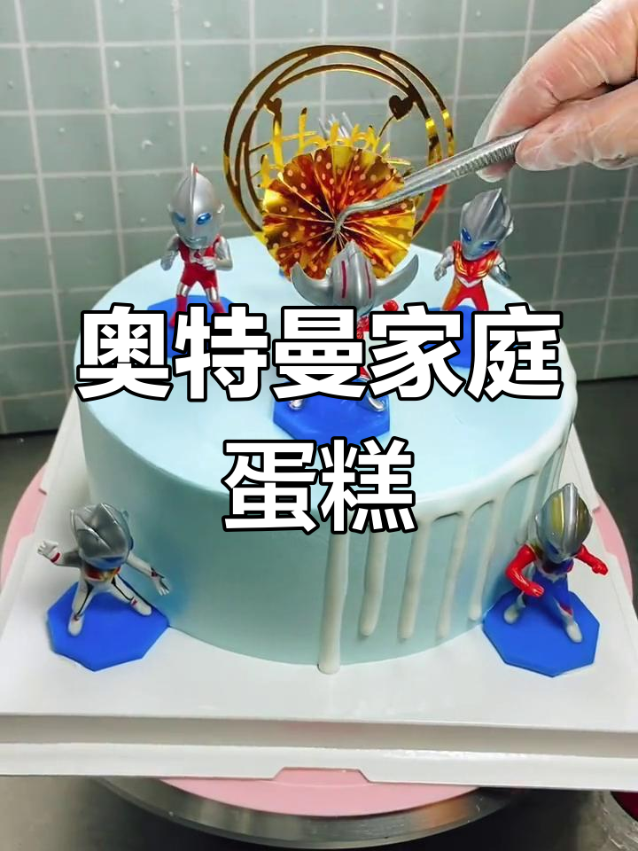 奥特曼卡通蛋糕全家福