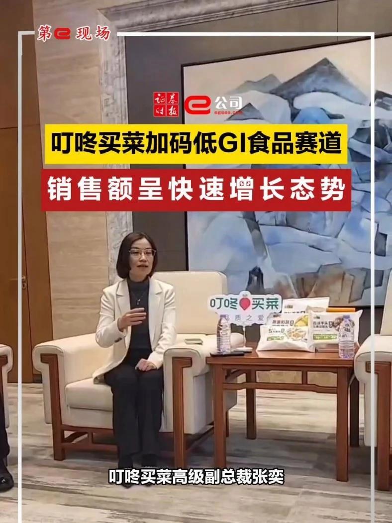 「第e现场」叮咚买菜加码低GI食品赛道 销售额呈快速增长态势