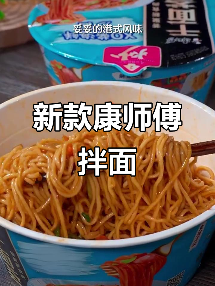 康师傅新品!海鲜炒面+双椒麻辣,干拌风味十足