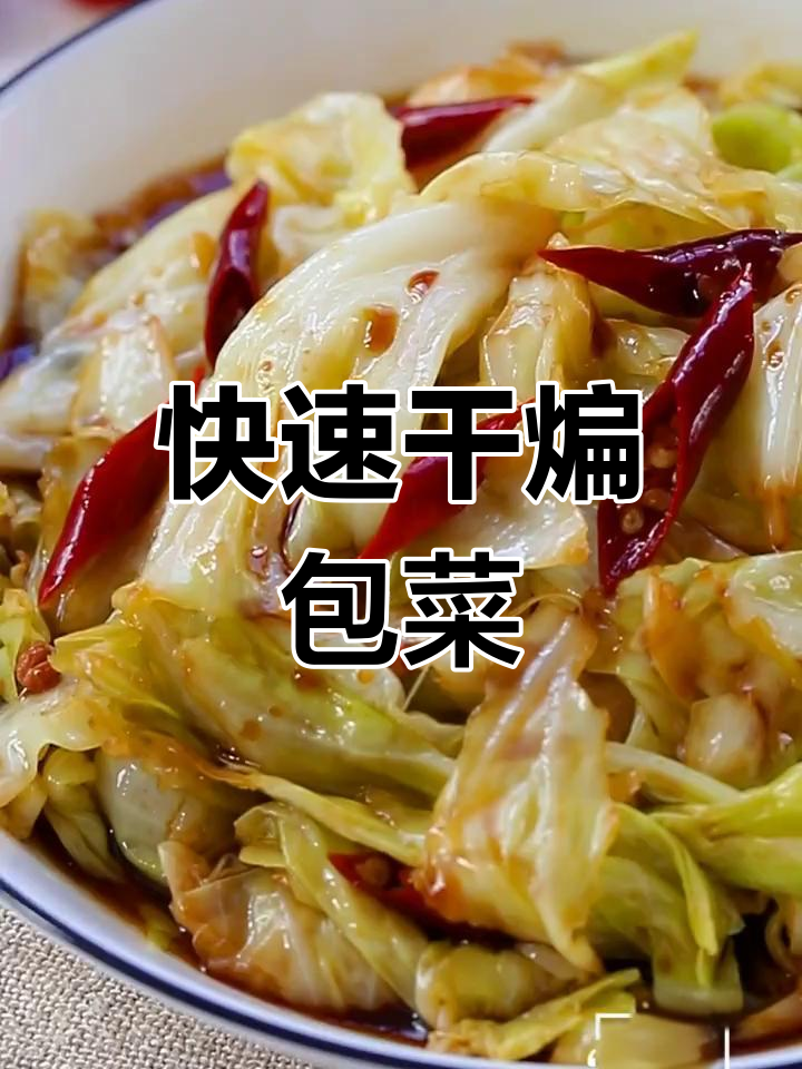 包菜干煸,简单又美味,5分钟搞定!