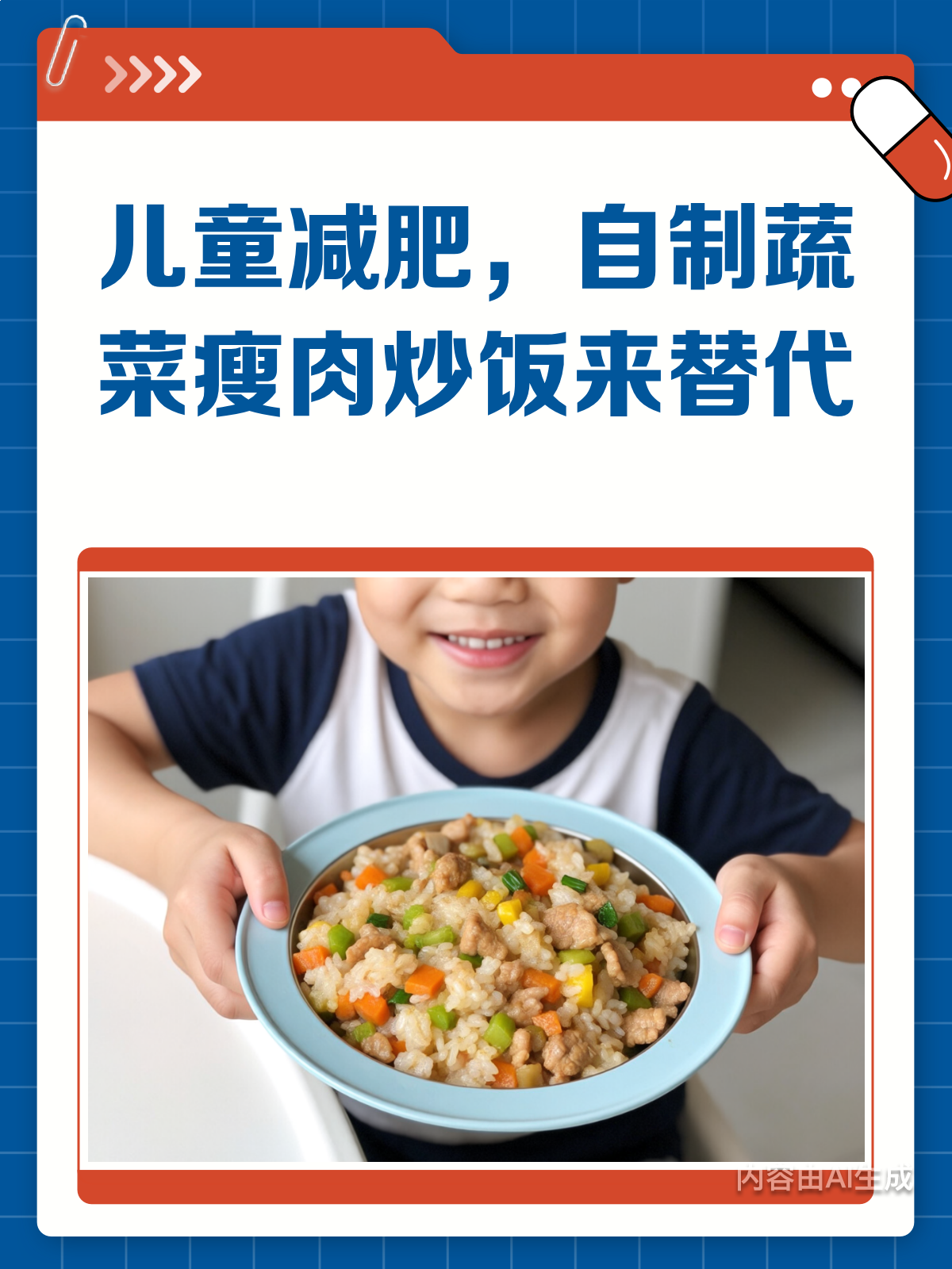 孩子爱吃快餐?试试自制蔬菜瘦肉炒饭吧!