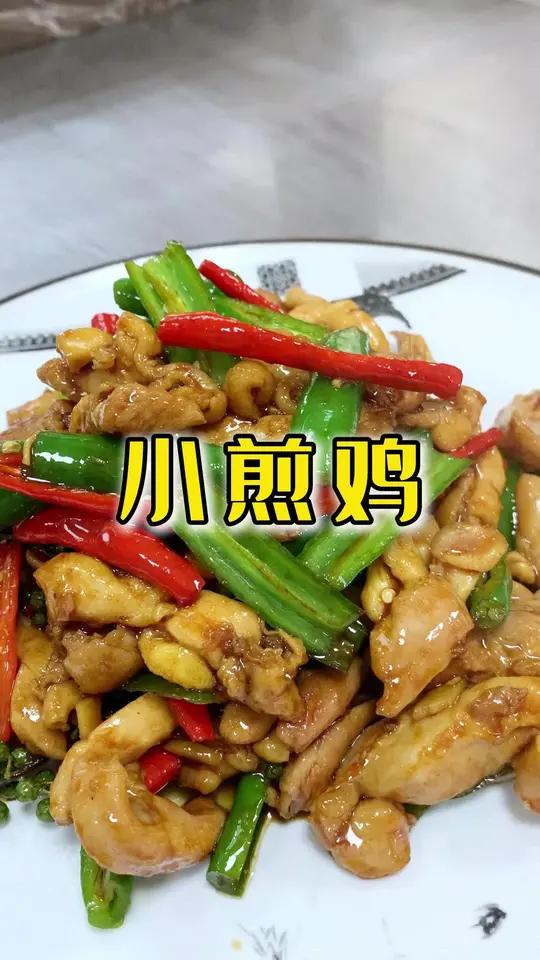 川菜,小煎鸡详细教程 哈尔滨新东方烹饪学校中餐班真实上课过程