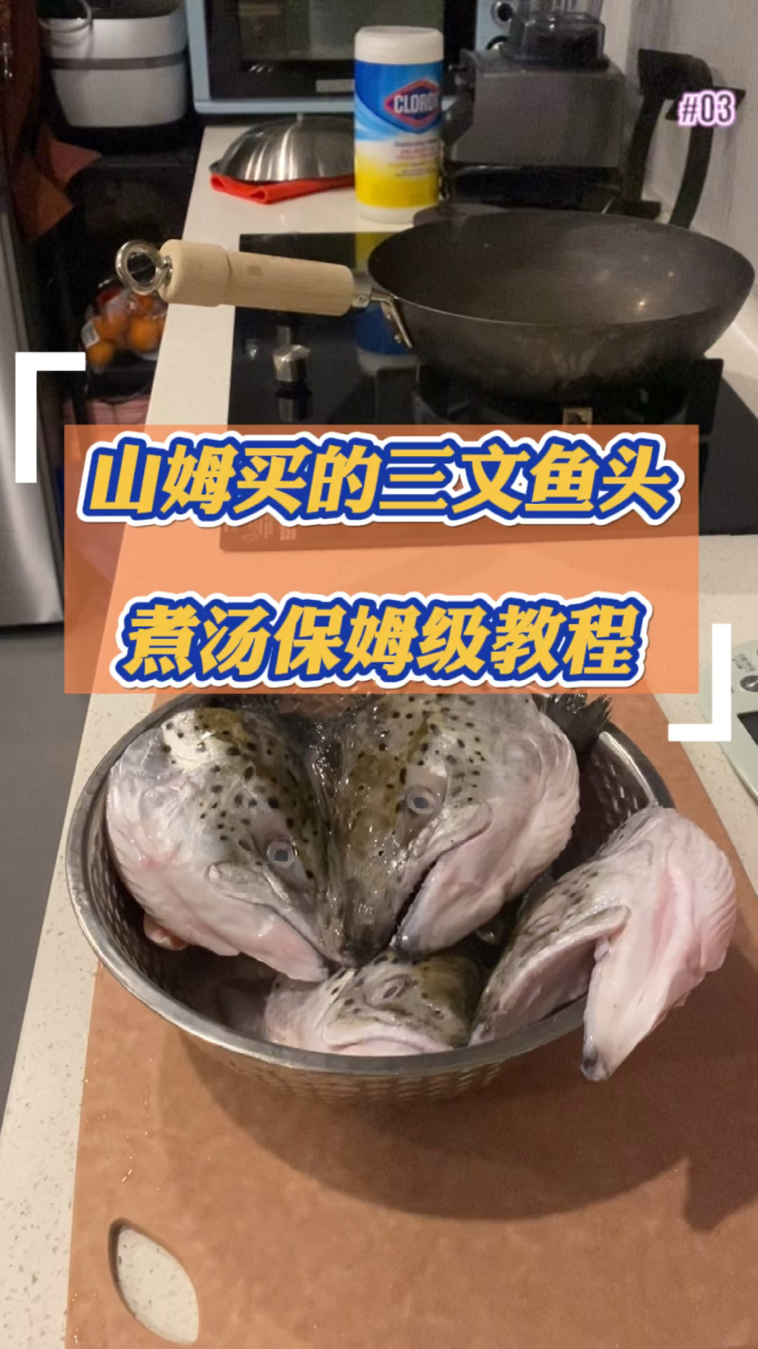 3分钟教会你做山姆买的三文鱼头