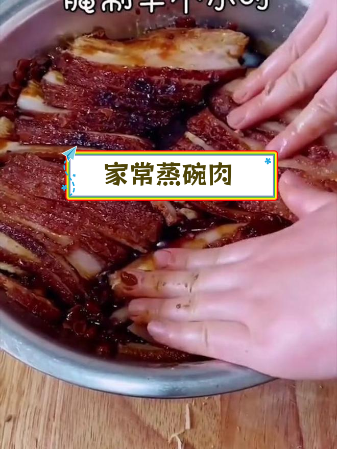 过年必备蒸碗肉,做法大公开