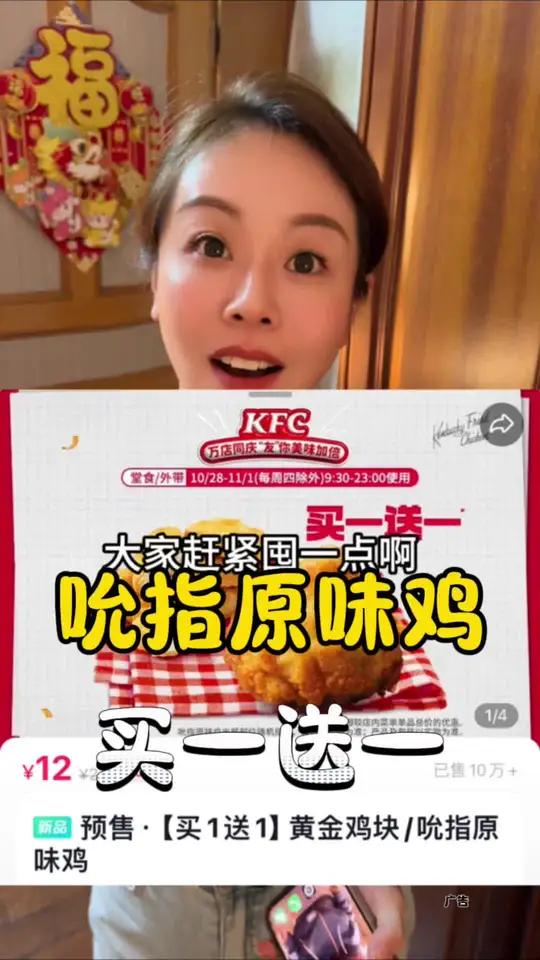 肯德基吮指原味鸡买一送一 肯德基吮指原味鸡买一送一,12块钱两块,你们赶紧囤呀 肯德基 夜