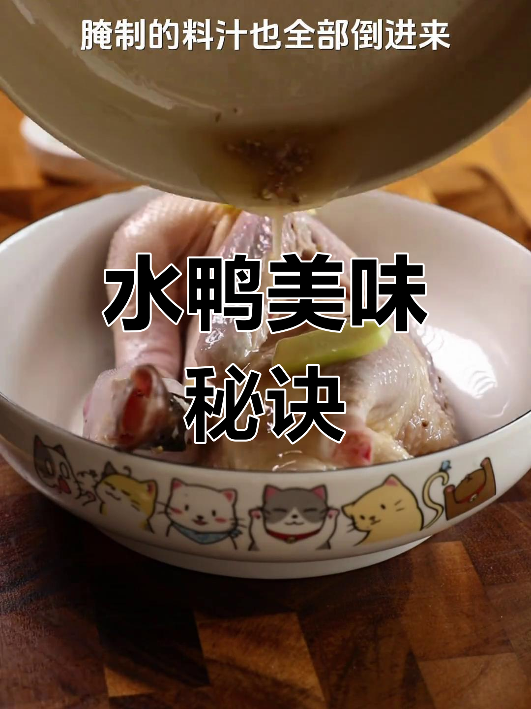 胡椒蒸水鸭,香气扑鼻,回味无穷!