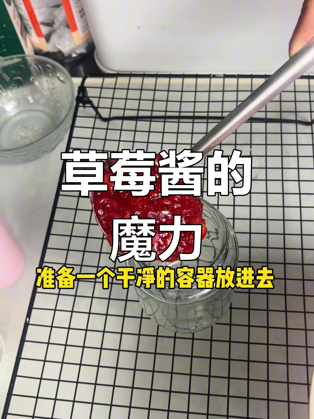 草莓酱轻松做,连挑食的人都会爱上这酸甜滋味!