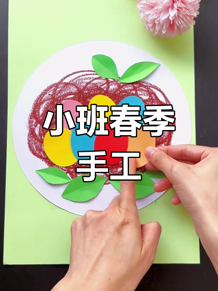 春天主题小班创意画:蛋宝宝大变身,简单又有趣!