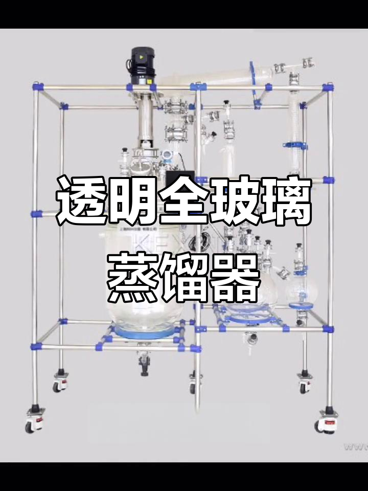 全玻璃蒸馏器：透明设计与高效分离的完美结合