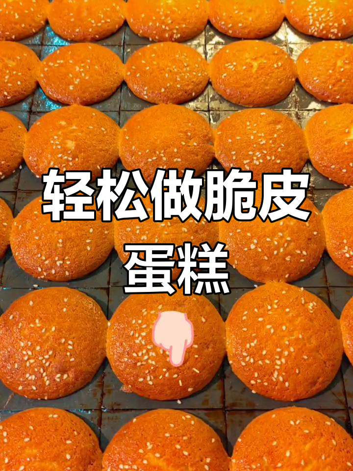 家庭版脆皮蛋糕做法