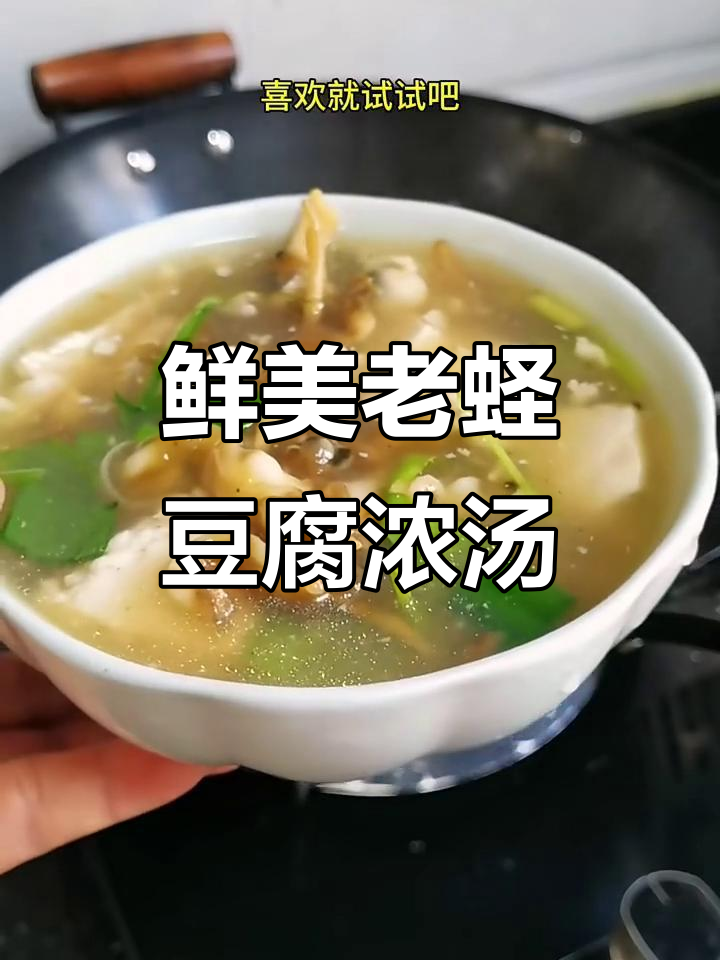 老蛏子与豆腐炖汤,尽享海味田园风味