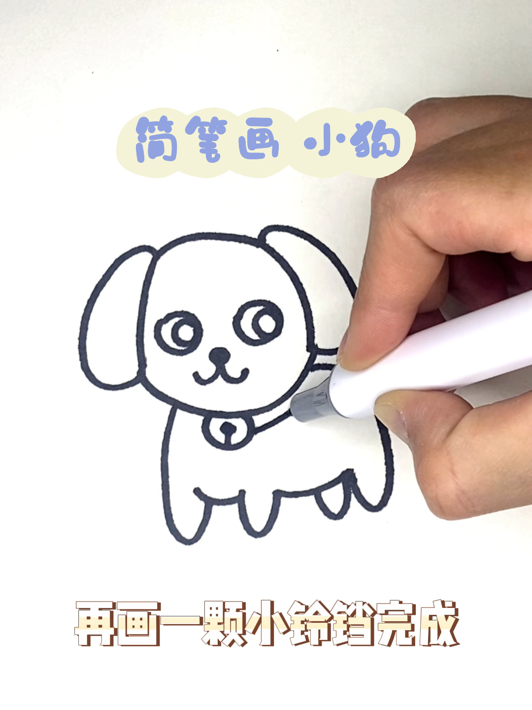 简笔画小狗的画法