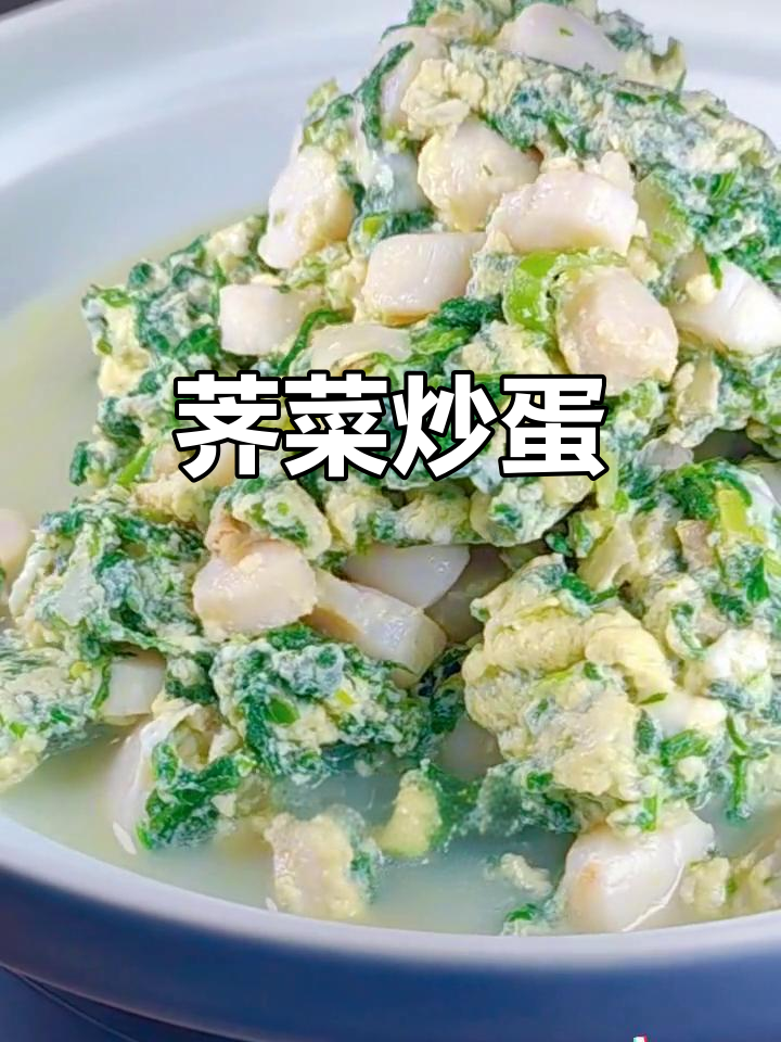 荠菜扇贝丁炒鸡蛋，韭菜提香更美味
