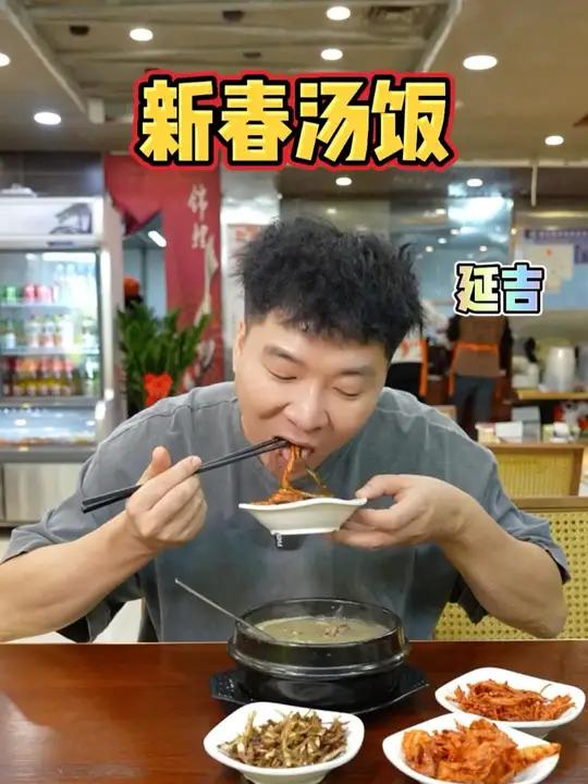 用延边米肠做的 韩国米肠汤 就这家有 延边美食 韩国美食 朝鲜族美食 脊骨汤