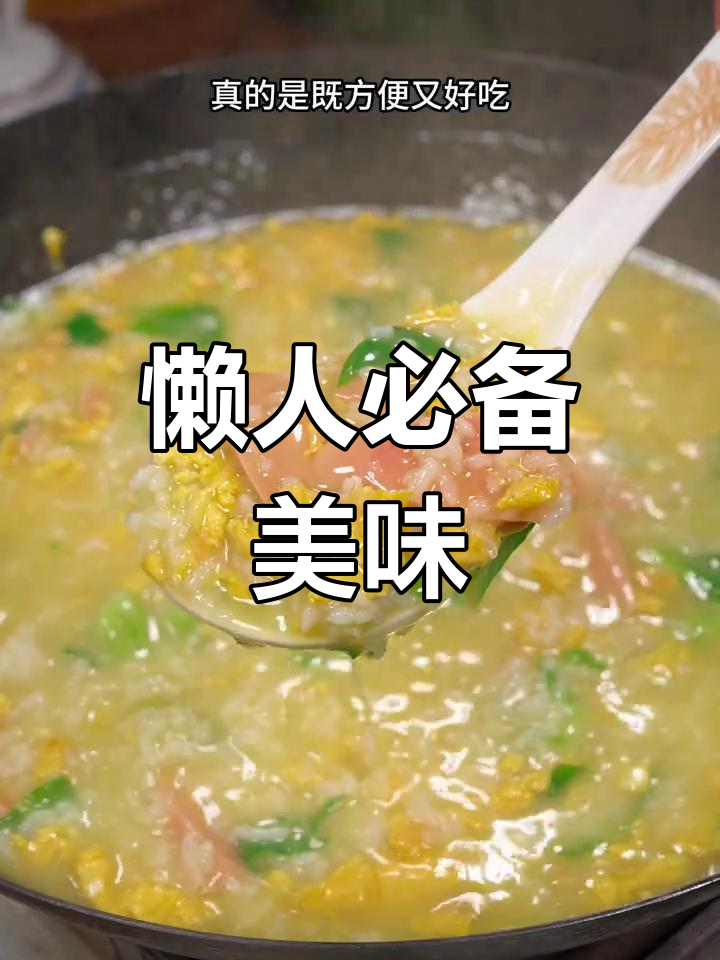 懒得做饭时,鸡汤泡饭最受欢迎,老少皆宜,味道鲜美