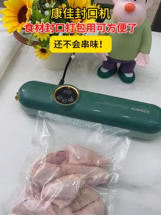 康佳 KONKA 食品保鲜真空包装真空封口机蔬菜水果肉类零食抽真空机