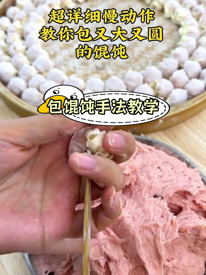 慢动作教你包馄饨技巧,轻松学会
