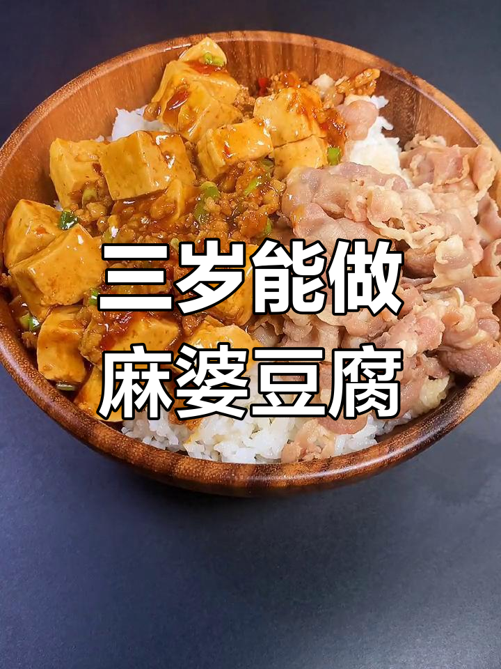 轻松做出美味麻婆豆腐,三岁小孩也能做!