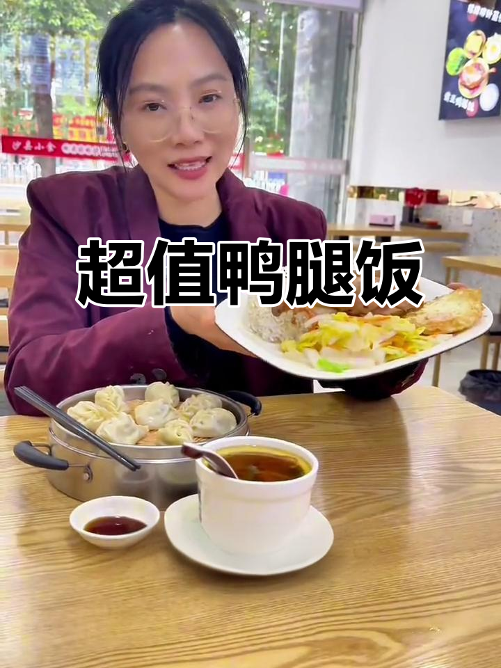 沙县鸭腿饭,肉多味浓,拌米香十足,性价比超高!