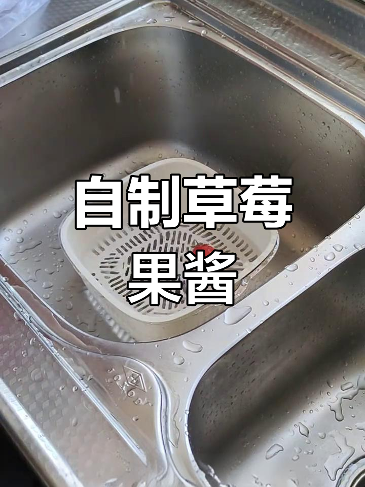 草莓酱熬制全攻略,简单又美味
