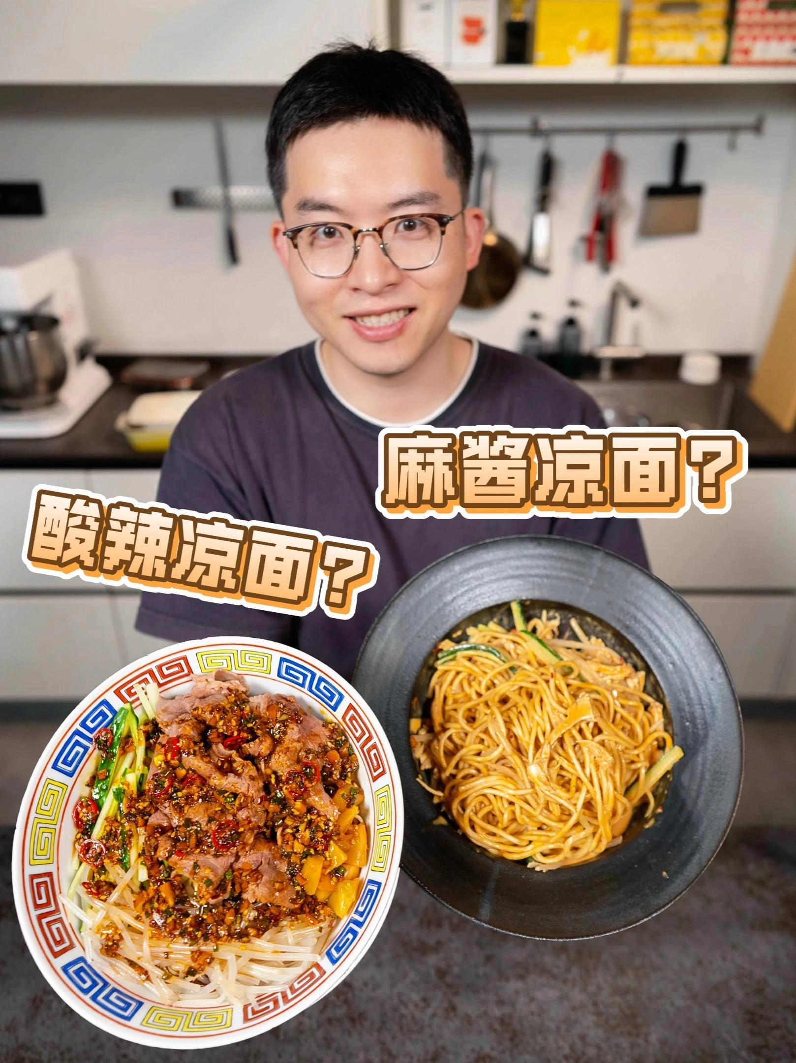 谁能在夏天拒绝一碗凉面?!如果有,那就再来一碗!这两种凉面都很合适夏天去吃,咸度可以根据自