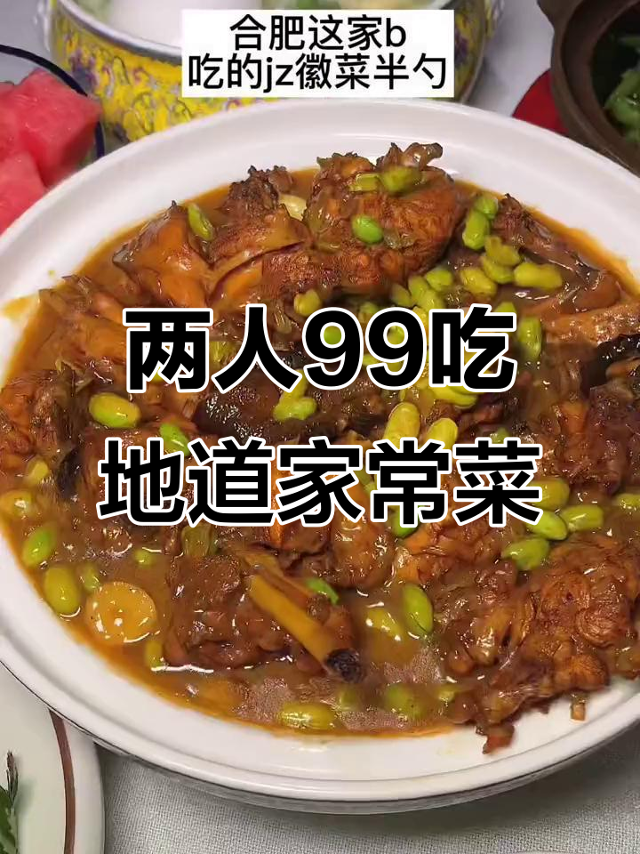 合肥精致徽菜,98元双人套餐超值美味!