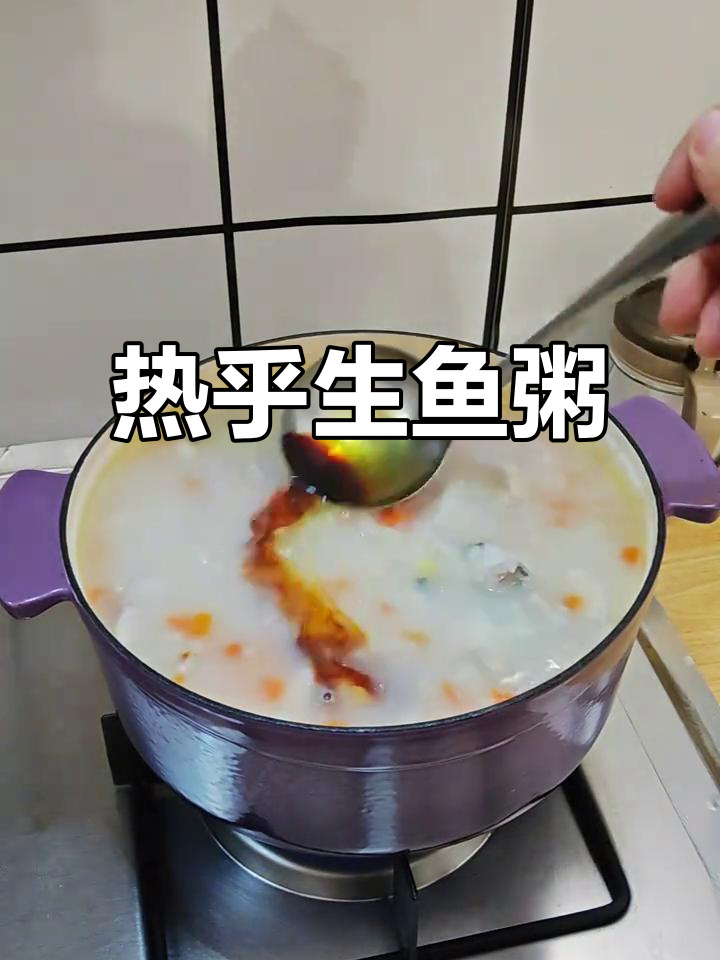 天气转凉,一碗热腾的生鱼粥,温暖又美味,超值三十元!