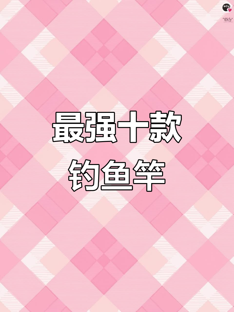 十大鱼竿品牌大揭秘,哪个最适合你?