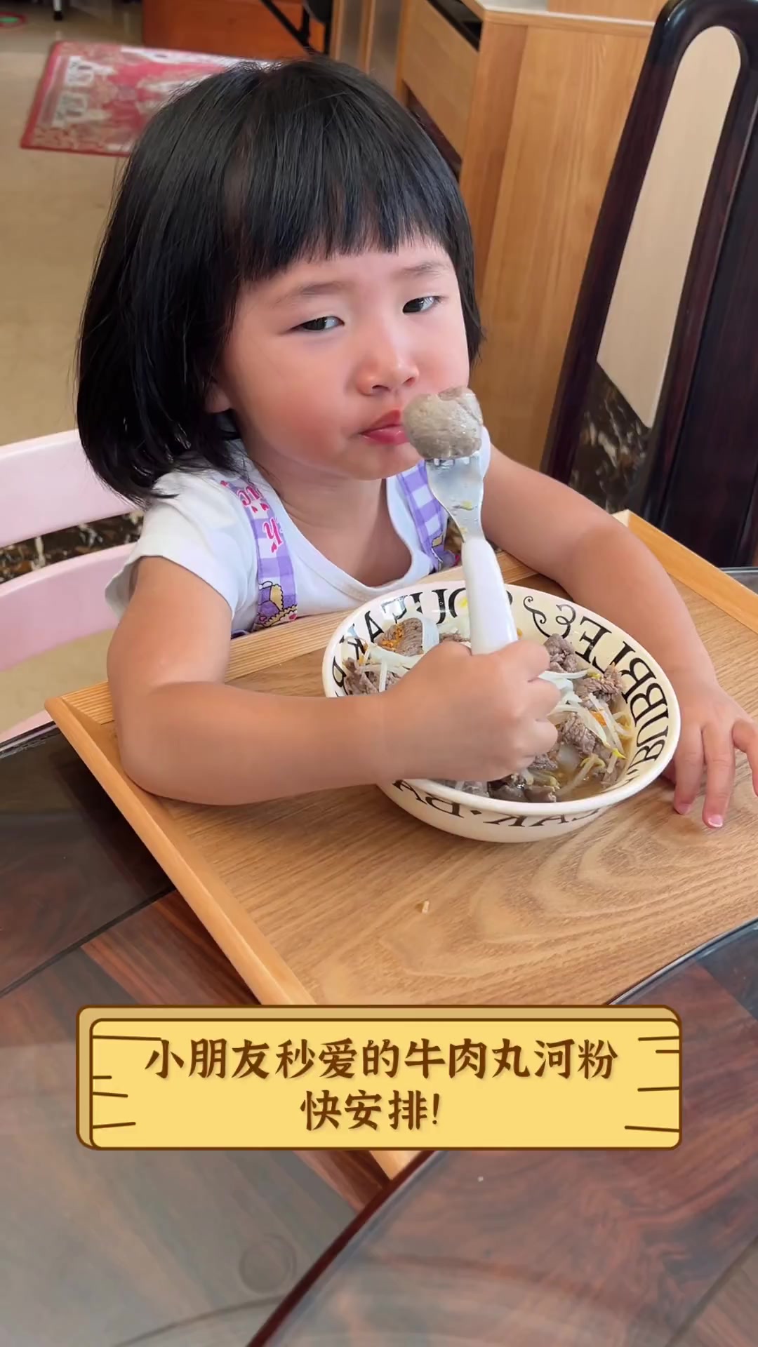 小朋友秒爱的牛肉丸河粉,快安排!