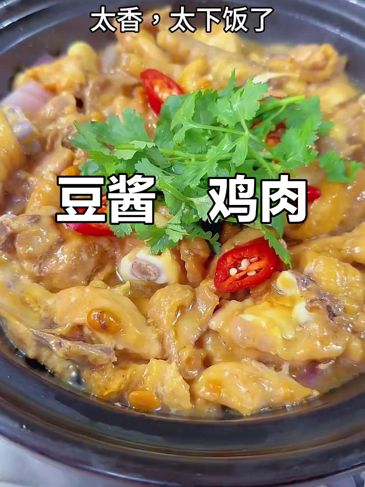 潮汕豆酱焗鸡,鲜香嫩滑又下饭