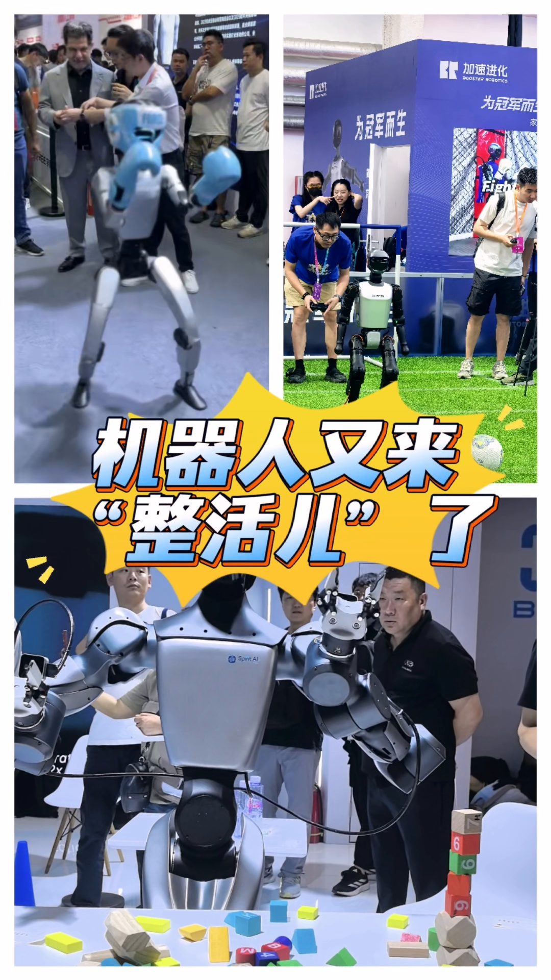 打拳、踢球、摊煎饼、泡咖啡 机器人又“整活儿”了!